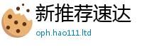 管家婆中特王中王和7777788888管家婆老家凤凰网